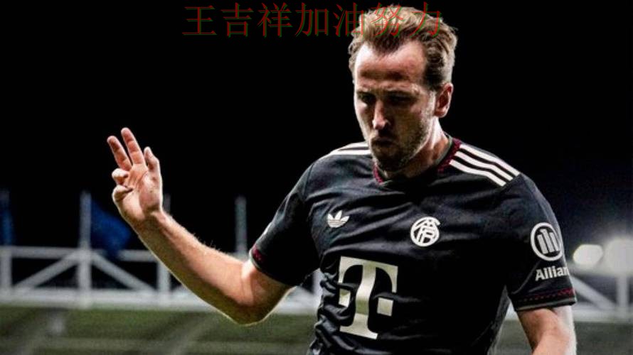 凯恩状态回升引发热议 防守端问题再次暴露